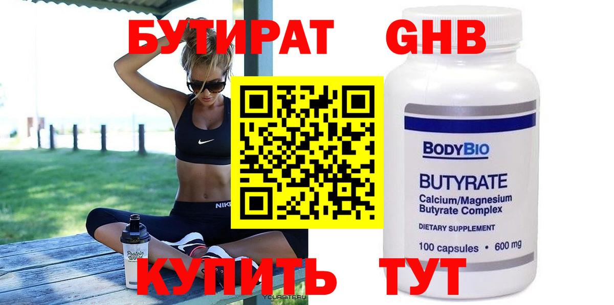БУТИРАТ бутандиол Сунжа