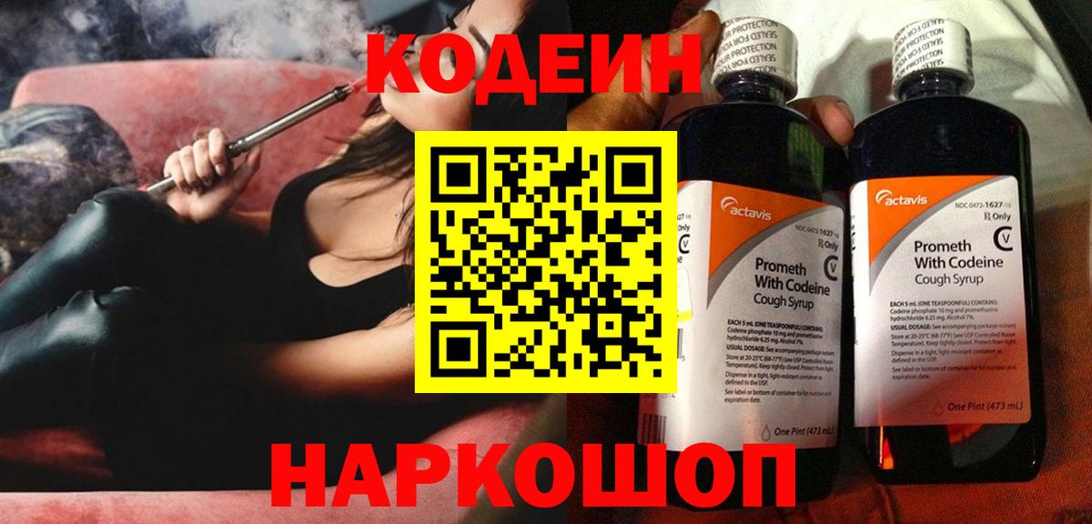 Кодеиновый сироп Lean напиток Lean (лин)  Кодеиновый сироп Lean Purple Drank  Сунжа  Вход с VPN 