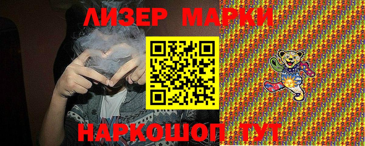 Марки 25I-NBOMe 1500мкг Сунжа